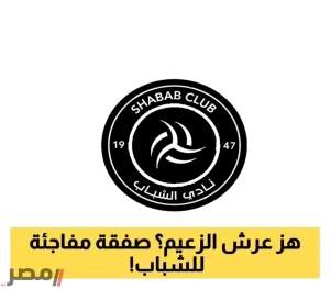 ثلاثي جديد ينضم لصفوف الشباب بفضل مفاوضات ناجحة مع نجوم الهلال 2025 – مصر نيوز