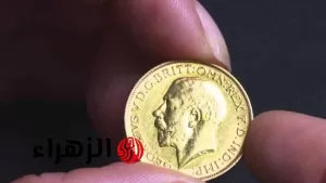 «زيادة غير متوقعة».. أسعار الجنيه الذهب تشهد ارتفاعاً ملحوظاً في مصر اليوم وسط نشاط ملحوظ في عمليات البيع والشراء – بوابة الزهراء