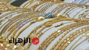 زيادة غير متوقعة: سعر جرام الذهب في مصر اليوم الإثنين يسجل ارتفاعاً جديداً – بوابة الزهراء