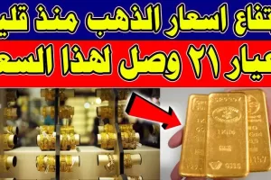 سعر جرام الذهب عيار 21 اليوم السبت 19 يوليو 2025 في مصر، دون احتساب المصنعية
