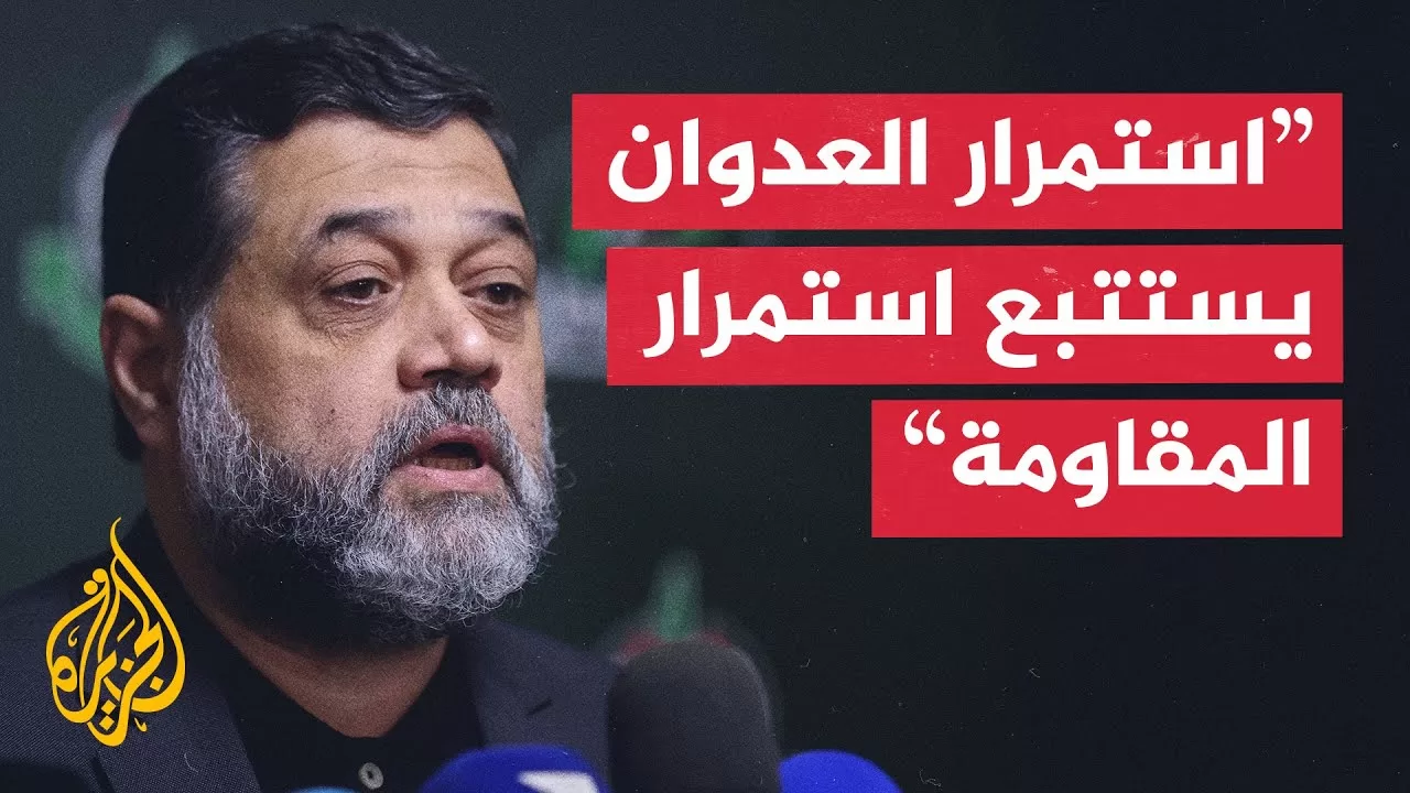 أسامة حمدان: حماس قدمت رؤية متكاملة تفضي لصفقة شاملة