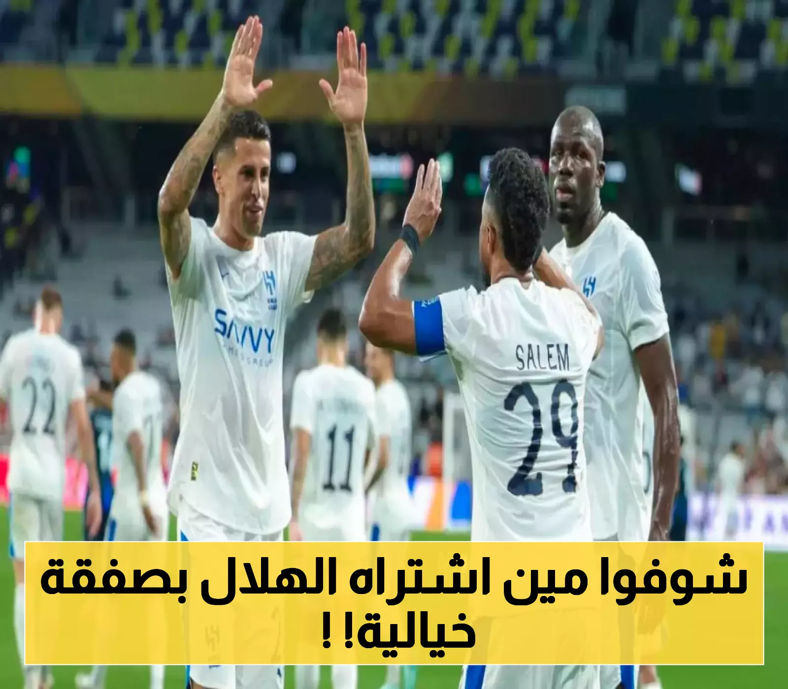 صفقة مزلزلة بقيمة 100 مليون يورو... نجم ريال مدريد يُهدد عرش سالم الدوسري في