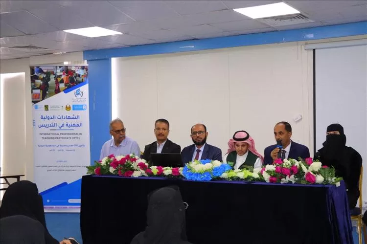 انطلاق أنشطة مشروع الشهادات الدولية المهنية في التدريس (IPTC) بعدن
