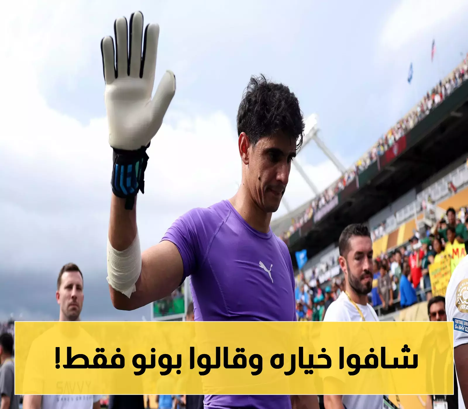 صفقة العقد.. الهلال يُجدد ثقته بحارسه الدولي بونو بملايين الريالات!