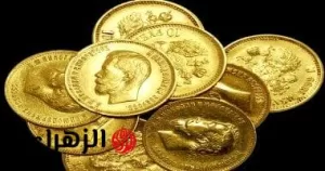 “لمن لا يريد أن يقول إنه غير مطلع” .. شعبة الذهب تعلن تحديث أسعار عيار 21 رسميًا – بوابة الزهراء