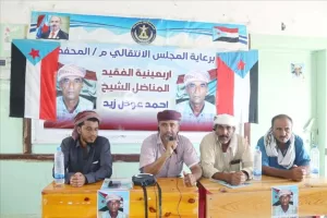 محافظات: الانتقالي في المحفد يقيم مراسم تأبين لأربعينية الشيخ أحمد ا المناضل