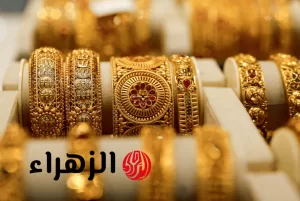 «نبيع أم نشتري».. ارتفاع جديد في أسعار الذهب في مصر اليوم الأحد 27-5-2025 – بوابة الزهراء