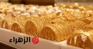 «نشتري أم نبيع».. سعر الذهب عيار 21 اليوم الإثنين 21 يوليو 2025 بلغ 4690 جنيها – بوابة الزهراء