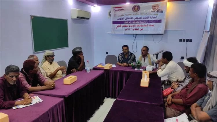 القيادة المحلية لانتقالي مكيراس تعقد اجتماعها الموسع