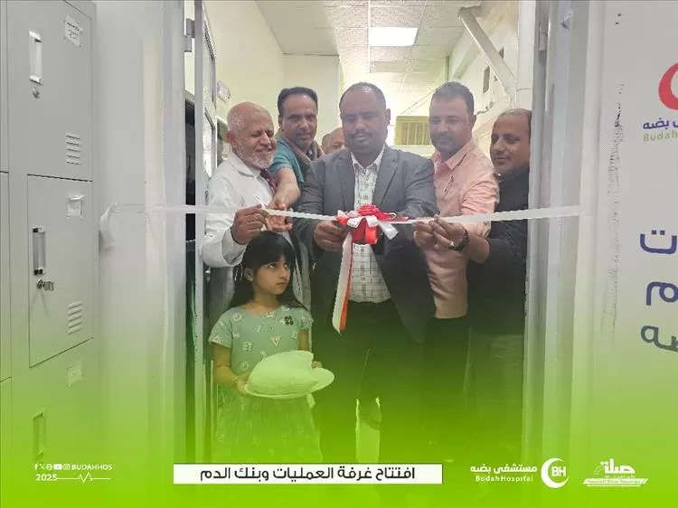 مدير مكتب وزارة الصحة والسكان بساحل حضرموت يفتتح غرفة العمليات وبنك الدم بمستشفى بضه
