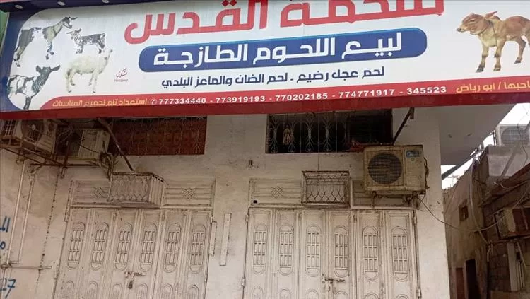 إضراب شامل للملاحم في المنصورة بعدن احتجاجًا على تسعيرة مكتب الصناعة