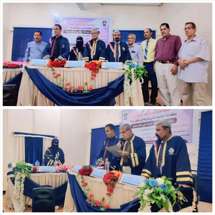 الباحثة عفاف مسعود تنال درجة الدكتوراه من قسم علم الاجتماع بكلية الآداب – جامعة عدن