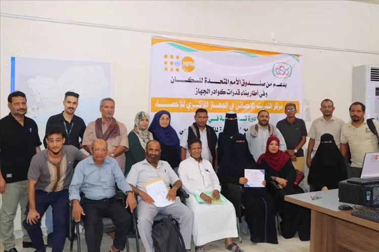 الجهاز المركزي للإحصاء يختتم  دورة تدريبية حول دمج البيانات للتحليل الموضوعي في عدن