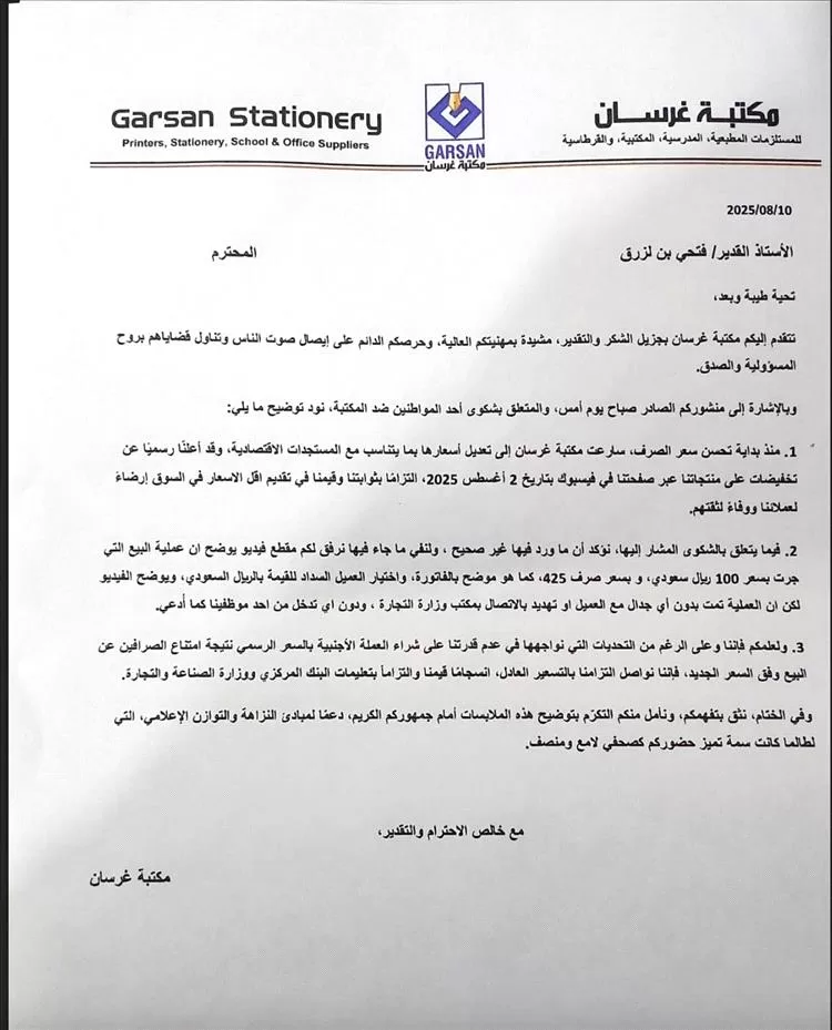 مكتبة غرسان ترد على شكاوى الأسعار وتوضح حقيقة التخفيضات