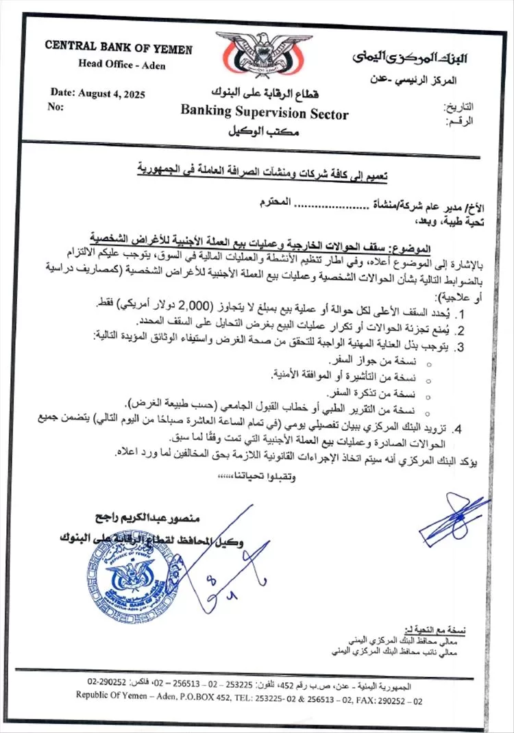 من يحمي (الريال اليمني) من أهله!؟.. معركة البنك المركزي التي يجب ان ينتصر فيها