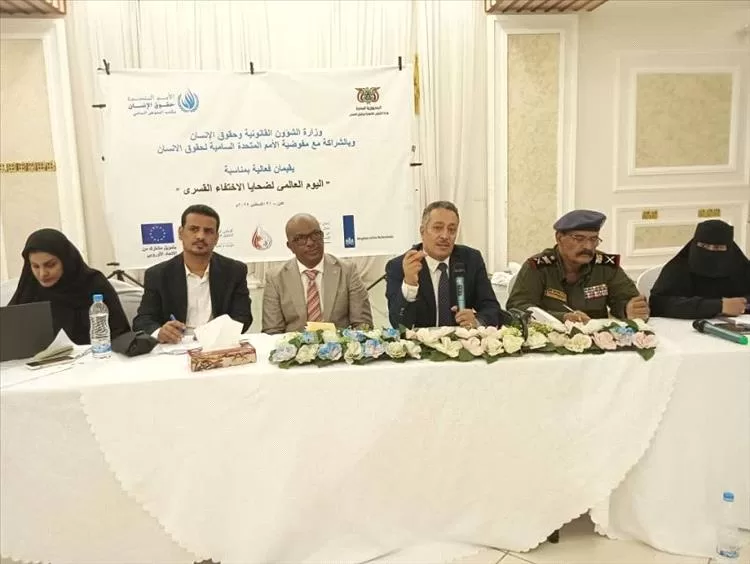 وزارة حقوق الإنسان تنظم فعالية لإحياء اليوم العالمي لضحايا الاختفاء القسري