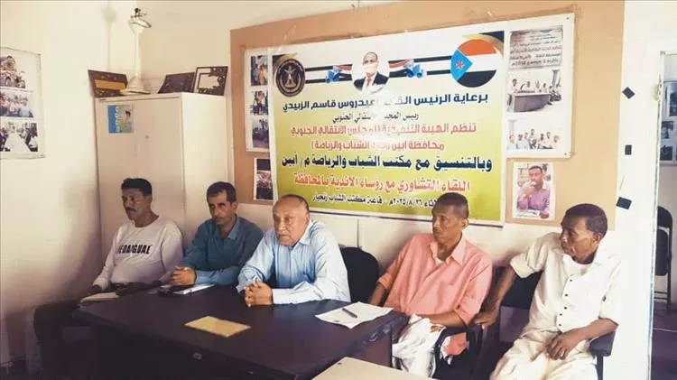 انتقالي أبين ينظم لقاءً تشاورياً مع رؤساء الأندية الرياضية بالمحافظة