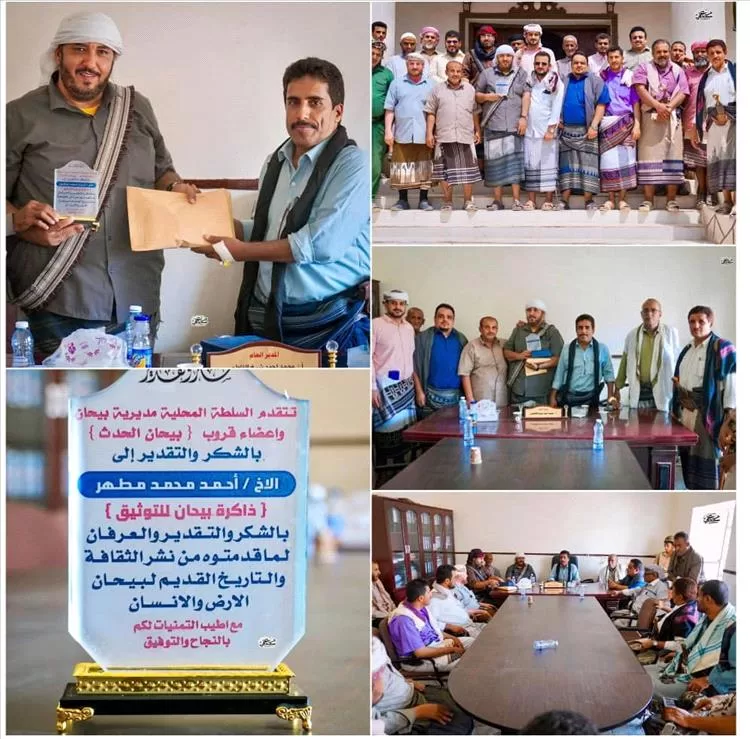 السلطة المحلية في بيحان تُكرّم الباحث أحمد محمد مطهر تقديراً لجهوده في توثيق التراث المحلي