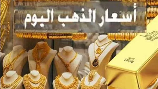 سعر الذهب اليوم