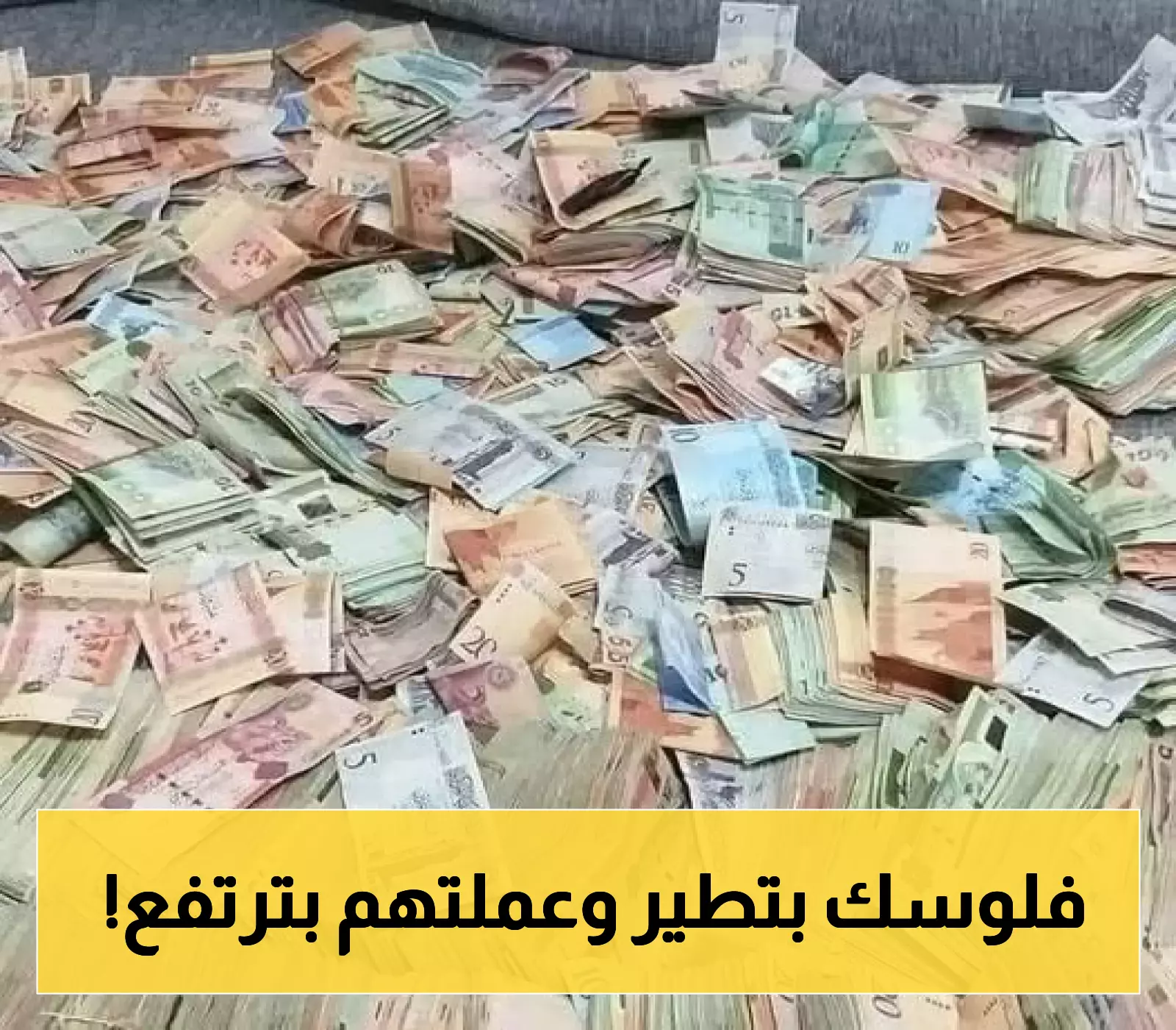 زلزال مالي مفاجئ وغير متوقع: الريال السعودي يخسر 150 نقطة والريال اليمني يرتفع بعد سلسلة انهيارت.. هذا سعر الصرف الآن !