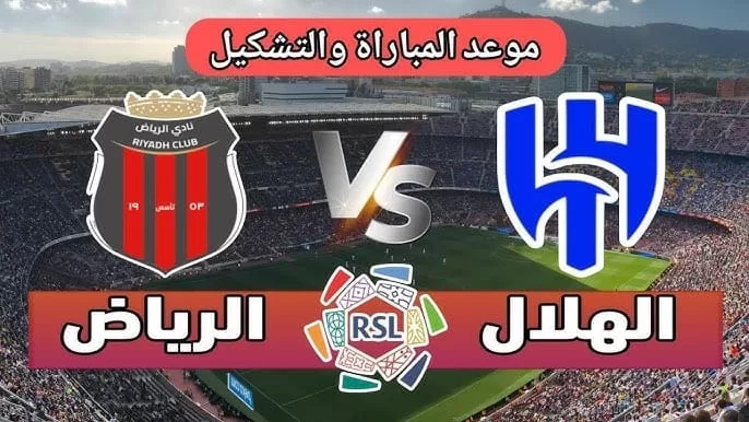 عبر ثمانية.. من هو معلق مباراة الهلال والرياض اليوم في دوري روشن السعودي؟