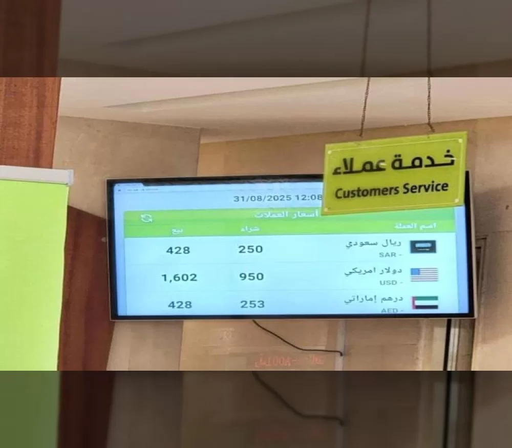 فارق صادم بين أسعار شراء وبيع العملات الأجنبية بعد انخفاض الريال السعودي إلى 250 ريال يمني