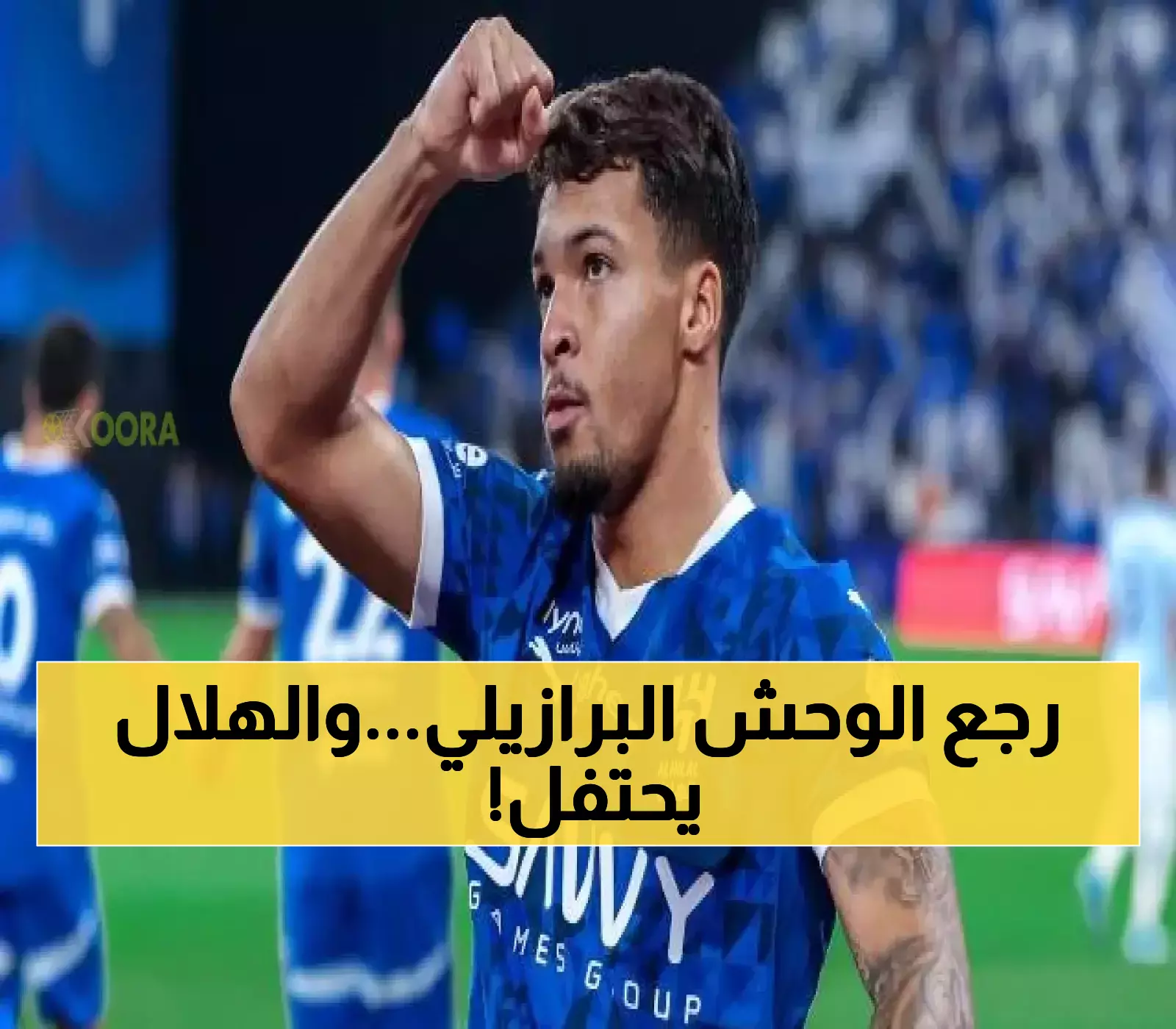 ماركوس ليوناردو يعود للملاعب: الهلال يتنفس الصعداء مع تعافي المهاجم البرازيلي استعداداً للموسم الجديد