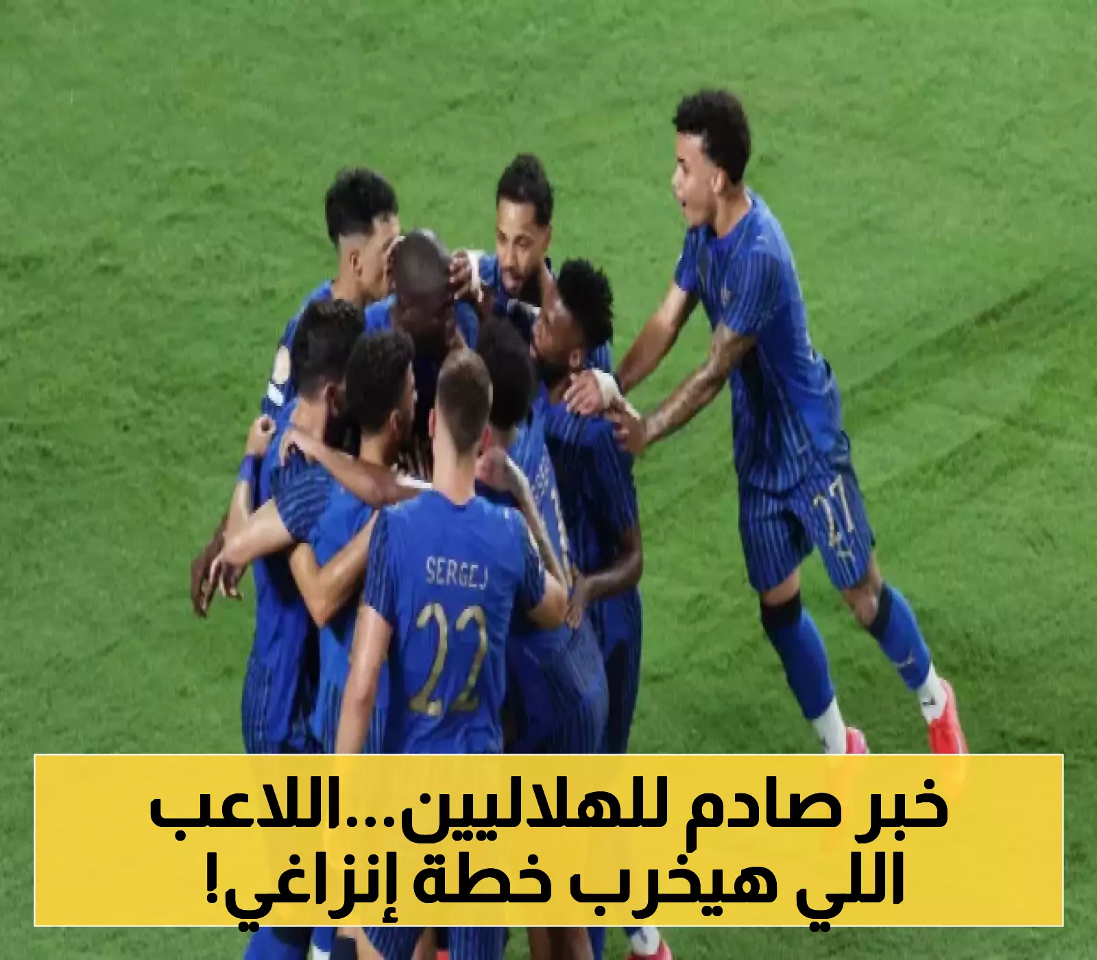 مفاجأة غير متوقعة.. محترف الهلال يغيب قبل بداية الموسم ويعكر صفو إنزاغي