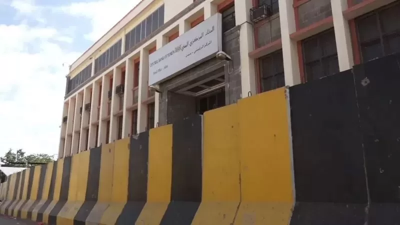 نقابة الصرافين تنتقد التمييز في سياسة بنك عدن المركزي وتقدم