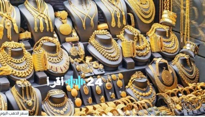 «انخفاض مفاجئ» الذهب يتراجع في الأسواق المصرية اليوم