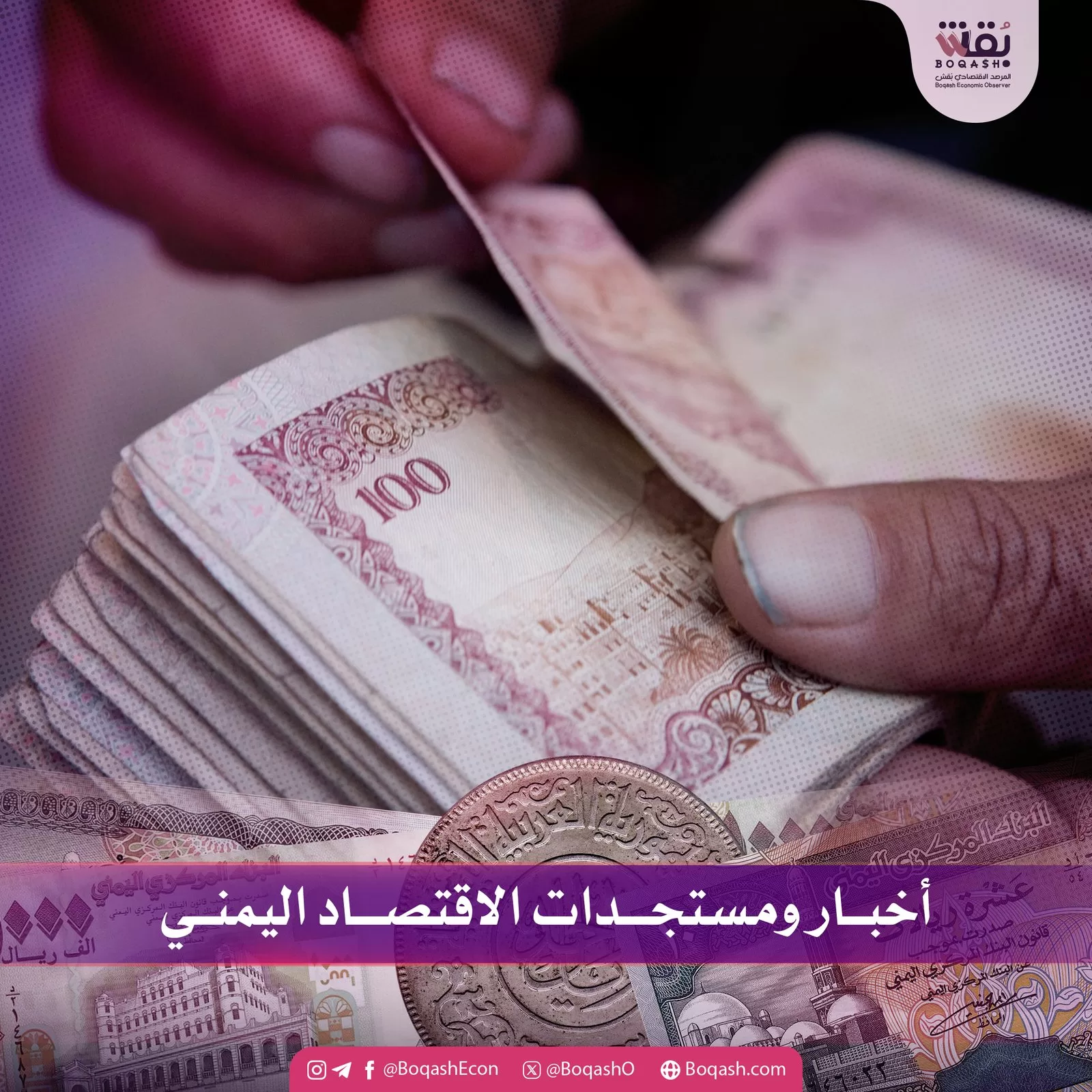 أخبار جديدة حول آخر تطورات الاقتصاد اليمني الثلاثاء