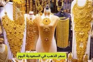 أسعار الذهب الحالية وعيار 21 في بداية تداولات يوم الجمعة 1 أغسطس 2025 | المصري اليوم