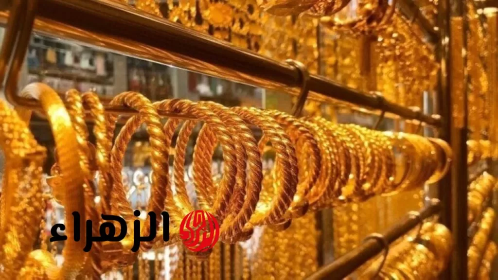 الدهب طار وركب الصاروخ.. سعر الذهب اليوم 5/8/2025 في الصاغة والسوق المحلية اسعار عيار 21 الان - بوابة الزهراء
