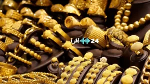 أسعار الذهب اليوم السبت 23 أغسطس 2025: سعر جرام عيار 21 بعد التراجع