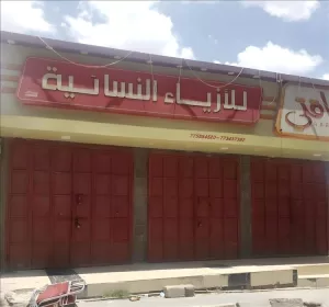 اخبار المناطق – إضراب تجاري في ذمار احتجاجًا على قرار الحوثيين بحظر بيع الملابس النسائية