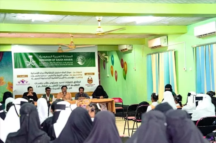 تدشين اختبارات تحديد المستوى للأطفال في حضرموت