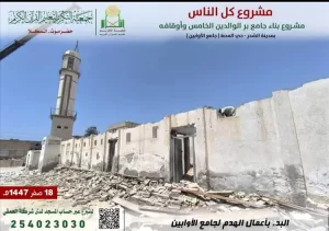 اخبار المناطق – جمعية التكريم تشرع في هدم المسجد القديم للأوابين في مدينة الشحر لفتح مجال لمشروع جديد.