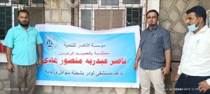 اخبار المناطق – مؤسسة الناصر للتنمية تزود مستشفى لودر بشحنة من السوائل الوريدية