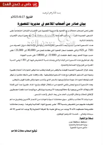 اخبار عدن – إضراب عام لأصحاب الملاحم في المنصورة وبيان مهم يشرح الأسباب.