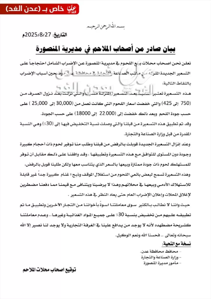 إضراب شامل لملاك الملاحم في المنصورة وبيان هام يوضح الأسباب