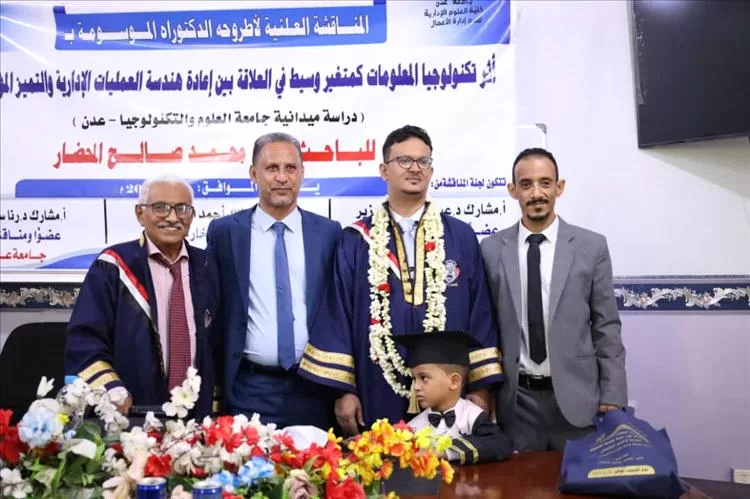 الدكتوراه بامتياز للباحث علي المحضار من جامعة عدن
