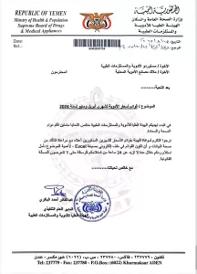 اخبار عدن – الهيئة العليا للدواء تصدر التعميم رقم (3) وتفرض التزام الشركات والصيدليات بالمعايير المحددة