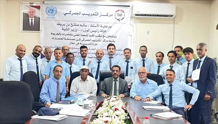 اختتام برنامج تدريبي في عدن حول بناء القدرات الجمركية