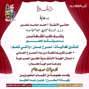 اخبار عدن – تحت رعاية المحافظ لملس، مكتب الثقافة يطلق فعاليات مسرح عدن