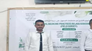 اخبار عدن – تهانينا للدكتور حمدي أحمد مثنى بمناسبة مناقشته لمشروع تخرجه من كلية العلوم الطبية