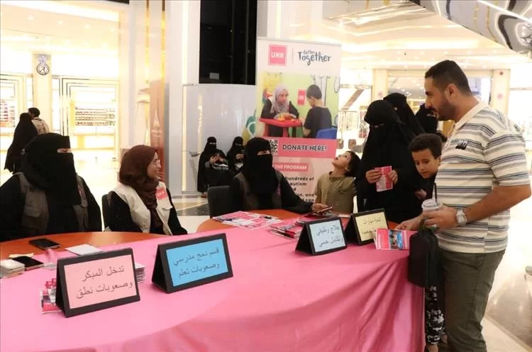 جمعية أطفال عدن للتوحد تنظم فعالية التوعية والدعم النفسي بدعم من البعثة المتحدة للإغاثة والتنمية