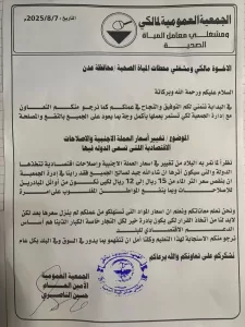 اخبار عدن – جمعية معامل المياه في عدن تعلن عن تخفيض سعر اللتر إلى 12 ريالاً استجابة لتحسن الأسعار