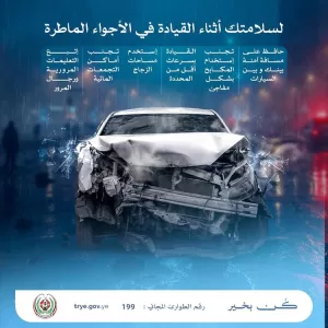 اخبار عدن – شرطة المرور تهيب بالسائقين: الالتزام بالتوجيهات لتجنب الحوادث في الأجواء الماطرة
