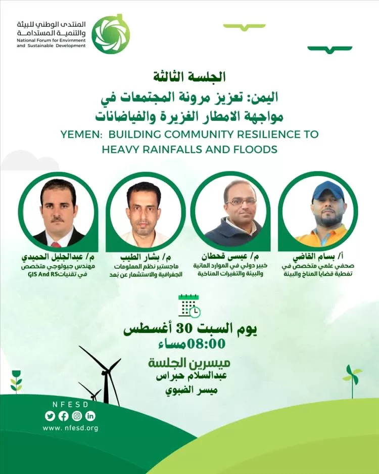 غداً.. المساحة الجيولوجية تشارك في جلسة علمية لمواجهة مخاطر السيول والفيضانات...