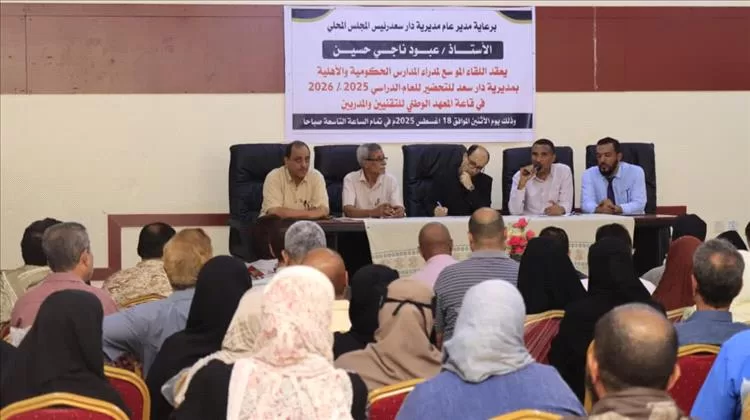 مدارس دار سعد تلتزم بتخفيض 30% من رسوم الدراسة للعام 2025 – 2026